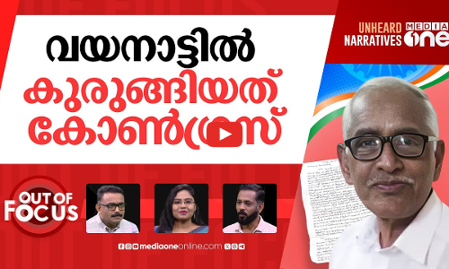 കത്തിലെ കുത്തുകൾ | Congress in turmoil after Wayanad leaders letter on corruption | Out Of Focus