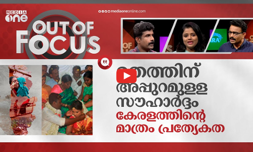 എന്താണ് റിയൽ കേരള സ്‌റ്റോറി?