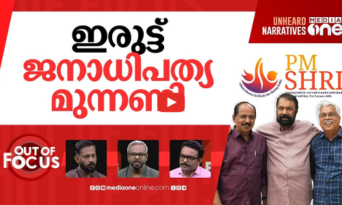 അടങ്ങുമോ സിപിഐ? | Rift in Kerala Left over PM SHRI | Out Of Focus