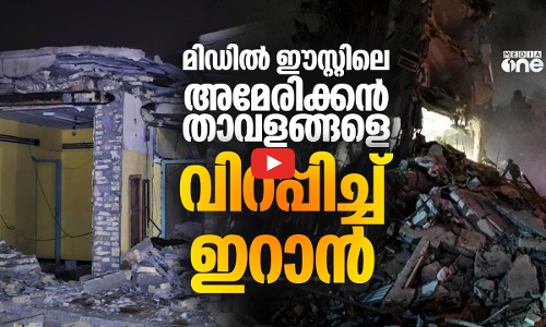 അയല്‍രാജ്യങ്ങളിലെ അമേരിക്കന്‍ താവളങ്ങളെ ആക്രമിക്കുന്നതിലൂടെ ഇറാന്‍ ലക്ഷ്യമിടുന്നത്