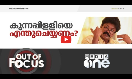 കുന്നപ്പിളളിയെ എന്തുചെയ്യണം?