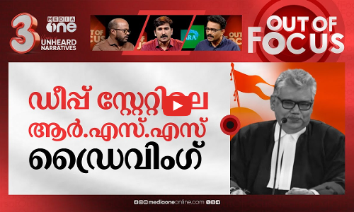 ജുഡീഷ്യറിയിലെ കാവി നീതി | Calcutta HC Judge says he’s RSS member, ready to go back | Out Of Focus