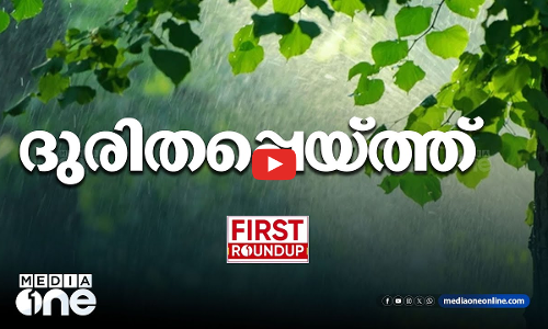 പെരുമഴ ദുരിതം | ഒരു മണി വാര്‍ത്ത