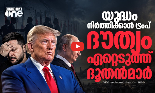 ചർച്ച നടക്കുമ്പോൾ ബോംബിടരുത്; യുദ്ധം അവസാനിപ്പിക്കാൻ ട്രംപിന്റെ പുതിയ മാസ്റ്റർ പ്ലാൻ | UKRAINE WAR