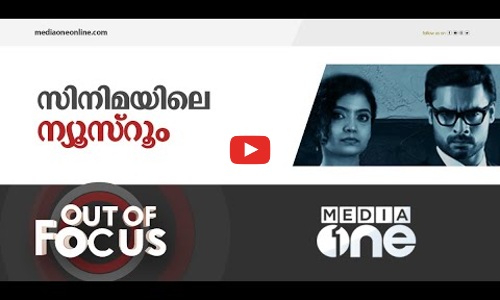 നാരദൻ കണ്ട മൂന്നു മാധ്യമപ്രവർത്തകർ