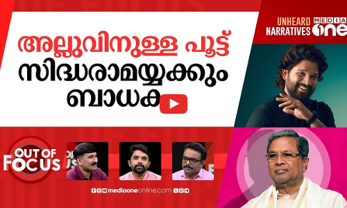 ആര്‍സിബിയുടെ മരണക്കളി | Atleast 11 dead in stampede at RCB celebration | Out Of Focus