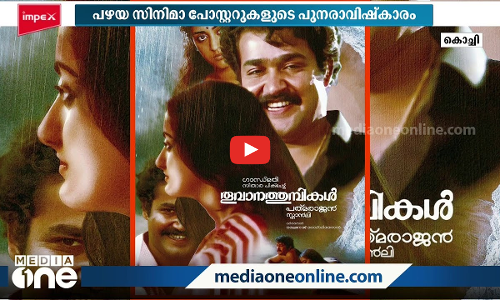 പേര് പോലെ വ്യത്യസ്തം ഹോബി; പഴയ സിനിമാ പോസ്റ്ററുകൾ പുനരാവിഷ്‌കരിച്ച് ലൈനോജ്