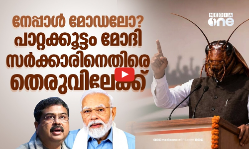 കേന്ദ്രത്തെ വെല്ലുവിളിച്ച് സി.ജെ.പി; പ്രതിഷേധത്തിന് പ്രമുഖരുടെ പിന്തുണ