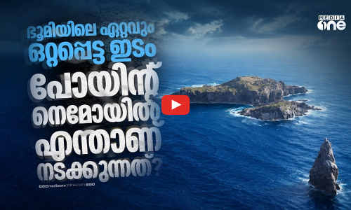 പോയിന്റ് നെമോയില്‍ വീഴുന്ന ബഹിരാകാശത്തിന്റെ മാലിന്യക്കൂമ്പാരം