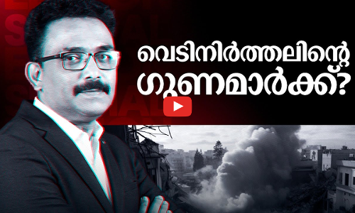 വെടിനിർത്തലിന്റെ ഗുണമാർക്ക്? | Gaza ceasefire| Special Edition | SA Ajims |