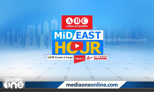 ഏറ്റവും പുതിയ ഗൾഫ് വാർത്തകൾ | Mid East Hour | gulf news