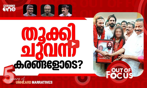 പുലിവാൽ കല്യാണം | Kumbh Mela fame girls marriage runs into trouble | Out Of Focus