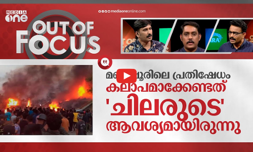 മണിപ്പൂരെങ്ങനെ കത്തുന്നു?