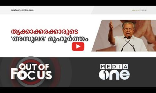 പിണറായി വിജയൻ മാത്രം പ്രസംഗിക്കുന്ന കാര്യങ്ങൾ