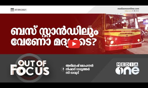 ബസ് സ്റ്റാന്‍ഡിലും വേണോ മദ്യക്കട ?