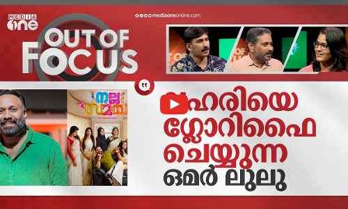 ലഹരിയെ ​ഗ്ലോറിഫെെ ചെയ്യുന്ന ഒമർ ലുലു