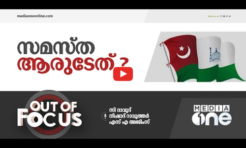 ലീഗിന്റേതാണോ സമസ്ത?, സമസ്തയുടേതാണോ ലീഗ്?
