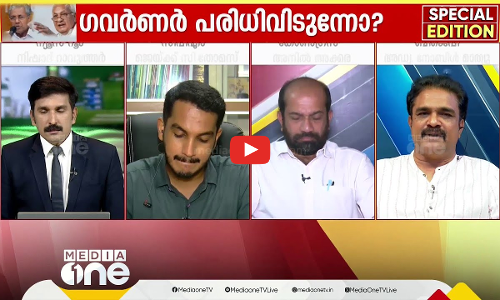 പോര് മുറുകുന്നോ? | Special Edition | Nishad Rawther | Governor vs CPM