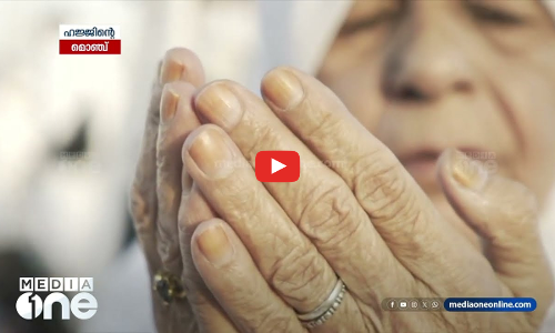 ഹജ്ജിന്റെ മൊഞ്ച് | Weekend Arabia