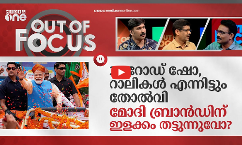 നേരിട്ടിറങ്ങിയിട്ടും തോറ്റ മോദിയും ഷായും