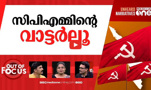 സംഘ പഥത്തിലെ സഖാക്കൾ | CPIM leaders Bipin C Babu & Madhu Mullassery joins BJP | Out Of Focus