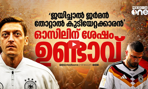 ഓസിലിന്റെ വിധിയാകുമോ ഉണ്ടാവിനും; ജര്‍മനി ആവര്‍ത്തിക്കുന്ന വംശീയത | Mesut Özil | Deniz Undav
