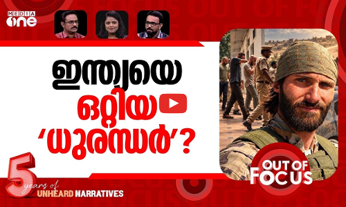 വാൻഡിക്കിനെ വിട്ടവർ | NIA court allows Matthew VanDyke to leave India | Out Of Focus