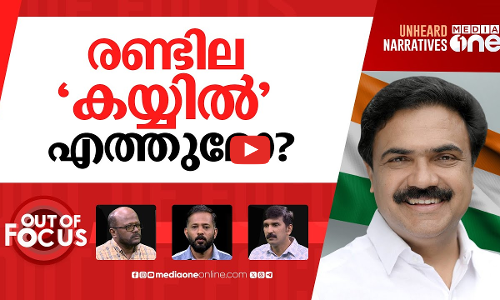 ജോസ് കെ മാണി മടങ്ങുമോ? | Will Kerala Congress (M) leave LDF? | Out Of Focus