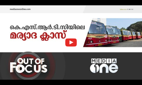 കെ.എസ്.ആർ.ടി.സിയിലെ മര്യാദ ക്ലാസ്