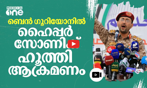 ബെൻ ഗുരിയോൻ എയർപോർട്ട് ലക്ഷ്യമിട്ട് വീണ്ടും ഹൂത്തികൾ