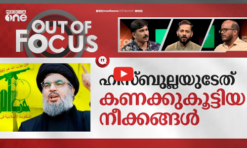 എന്ത് ചെയ്യും ഹിസ്ബുല്ല? |Hezbollah’s Hassan Nasrallah speech on Israel-Palestine war | Out Of Focus