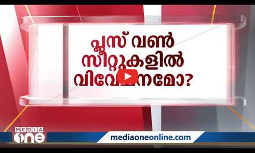 എ പ്ലസ് പ്രളയത്തിൽ ഉപരിപഠനം മുങ്ങുമോ?