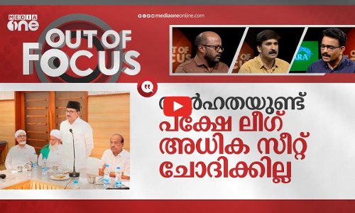 ലീഗിന് എത്ര സീറ്റുകള്‍ വേണം?