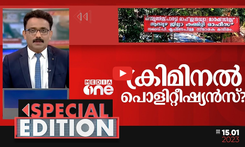 ക്രിമിനൽ പൊളിറ്റീഷ്യൻസ്?