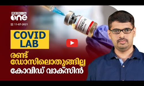 കോവിഡ് വാക്സിന്‍ മൂന്നാം ഡോസും വേണോ ?