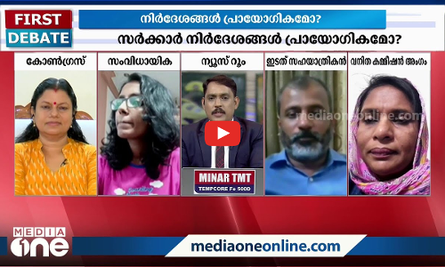 റിപ്പോർട്ട് പുറത്തു വിടാത്തത് ആർക്കുവേണ്ടി? | First Debate