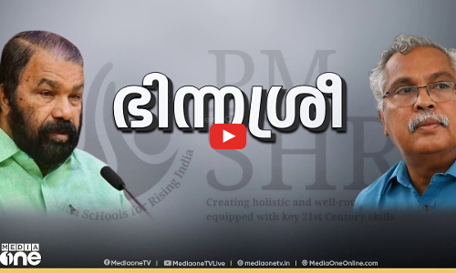 പിഎംശ്രീയിൽ ഭിന്നിച്ച് സിപിഎമ്മും സിപിഐയും | NEWS @`1 | FIRST ROUND UP