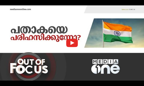 പതാകയിലെ രാഷ്ട്രീയം