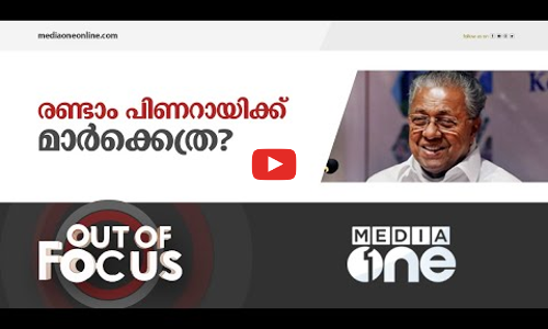 ഈ സർക്കാരിൽ നല്ലതു പറയിപ്പിച്ചവരും മോശം പറയിപ്പിച്ചവരും