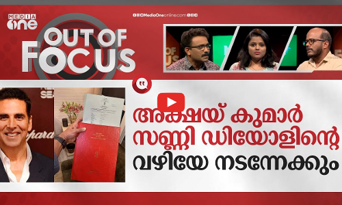 അക്ഷയ് കുമാര്‍ ഇന്ത്യന്‍ പൗരനാകുമ്പോള്‍ | Akshay Kumar Now an Indian Citizen | Out Of Focus