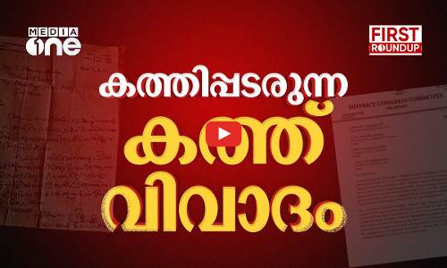 കത്തിപ്പടരുന്ന കത്ത് വിവാദം | Palakkad Letter Controversy | First Round Up | 1 pm news | 27 oct 2024