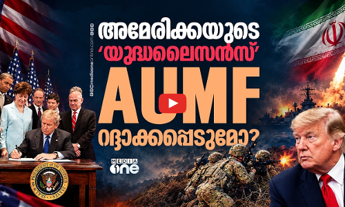 ഏത് രാജ്യത്തും കയറി ആക്രമിക്കാം; അമേരിക്കയെ നയിക്കുന്ന യുദ്ധനയം | AUMF 2001 | USA