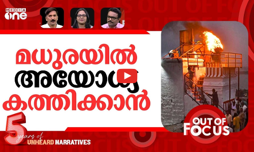 തമിഴകത്ത് കത്തുന്ന ദീപം | What’s the controversy over Tamilnadu Karthigai Deepam? | Out Of Focus
