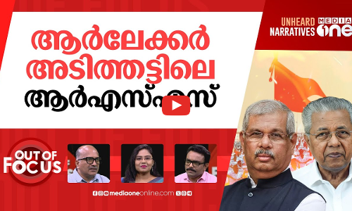 ഗവർണർ പോര് 2.0 | Guv calls up CM, govt revises UGC draft conclave circular | Out Of Focus