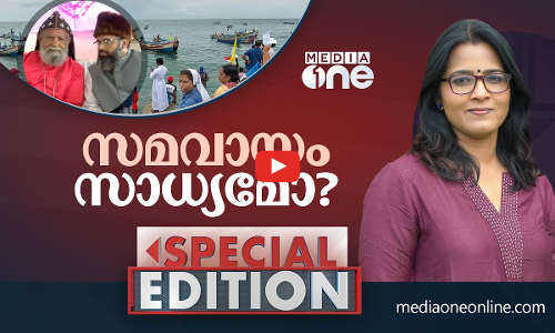 സമവായം സാധ്യമോ? | Special Edition | Smruthy Paruthikad