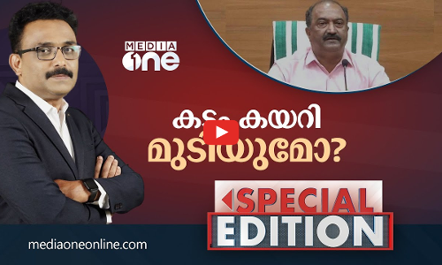 കടം കയറി മുടിയുമോ? | Special Edition | S.A Ajims