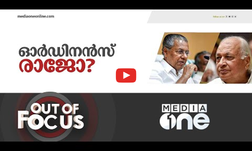 ഓർഡിനൻസ് രാജ് ആശാസ്യമോ?