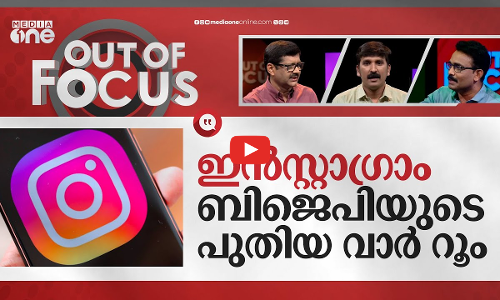 കേരളാ ബിജെപിയുടെ വാർ റൂം | Kerala BJP and election strategy | Out Of Focus