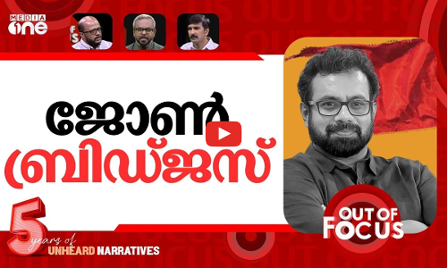 ബ്രിട്ടാസെന്ന ബ്രിഡ്ജ് | John Brittas key link in PM-SHRI deal: Union Minister | Out Of Focus