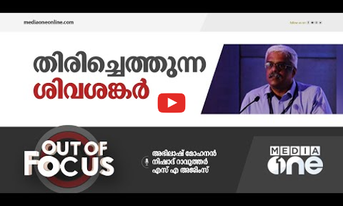 തിരിച്ചെത്തുന്ന ശിവശങ്കരൻ